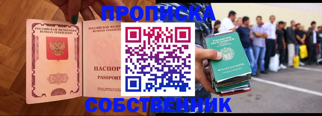 прописка для кредита в Курске