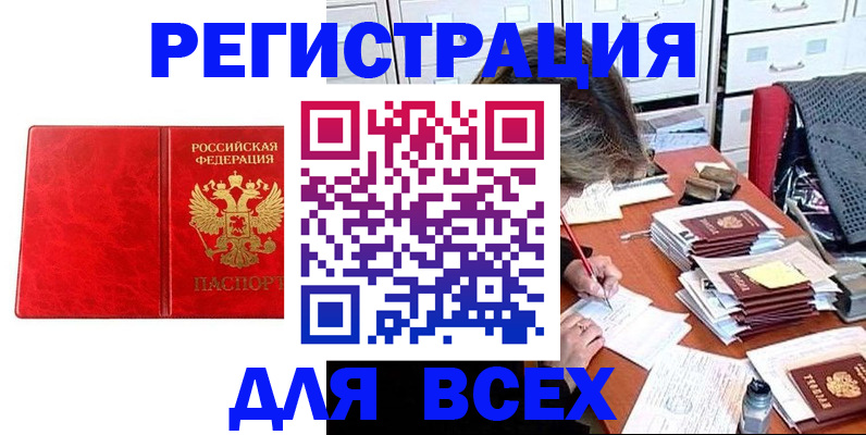 прописка паспорт в Курске